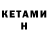 КОКАИН Fish Scale thejustmechannel